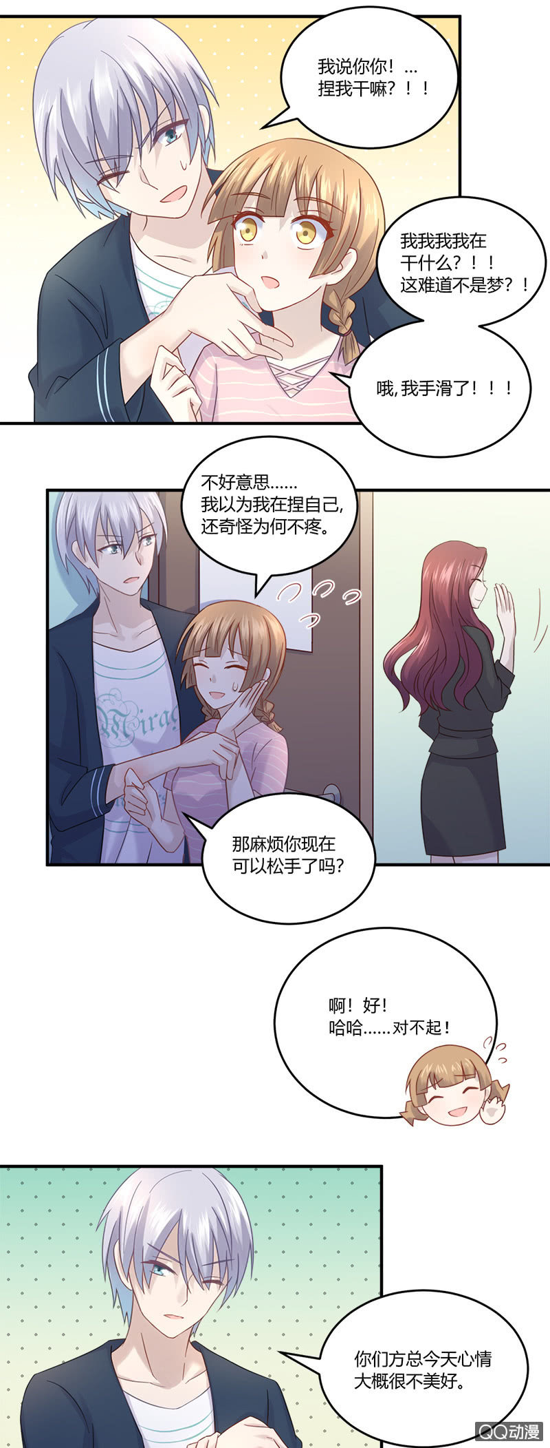 《神奇男饭在哪里》我不是在做梦吧？！ 第9页