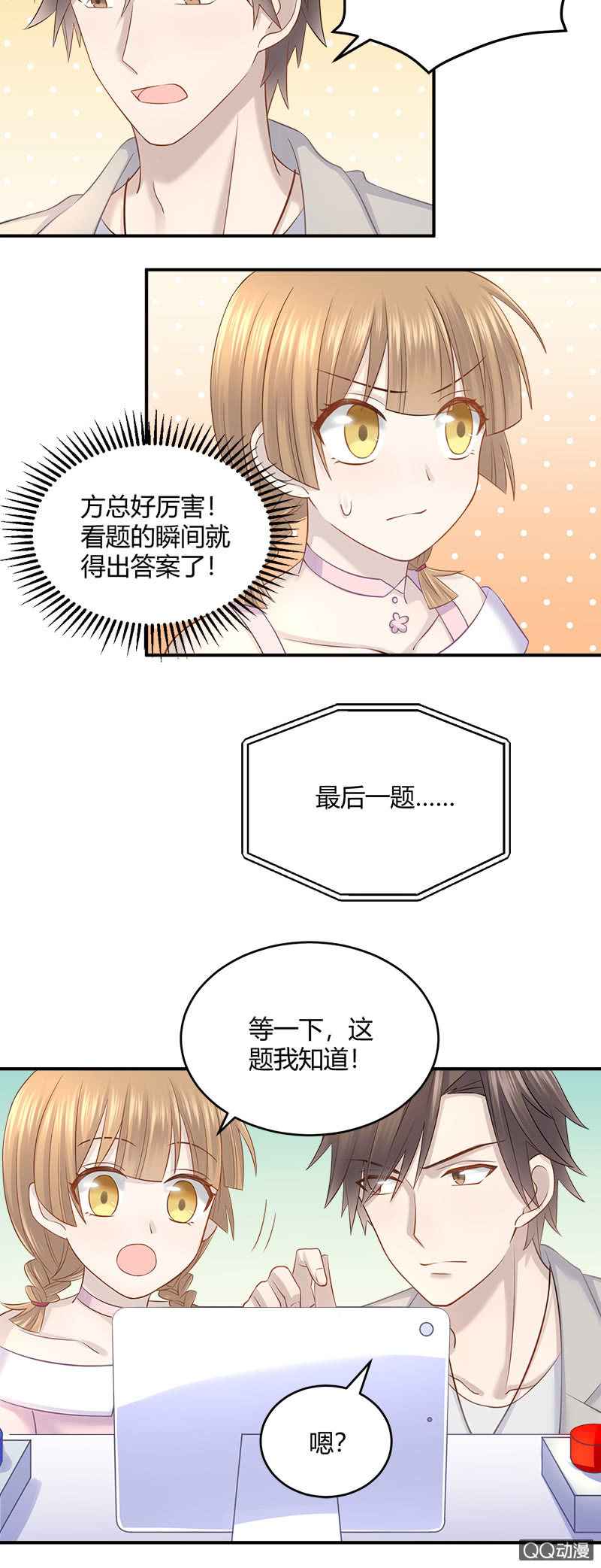 《神奇男饭在哪里》密室逃脱大冒险 第10页