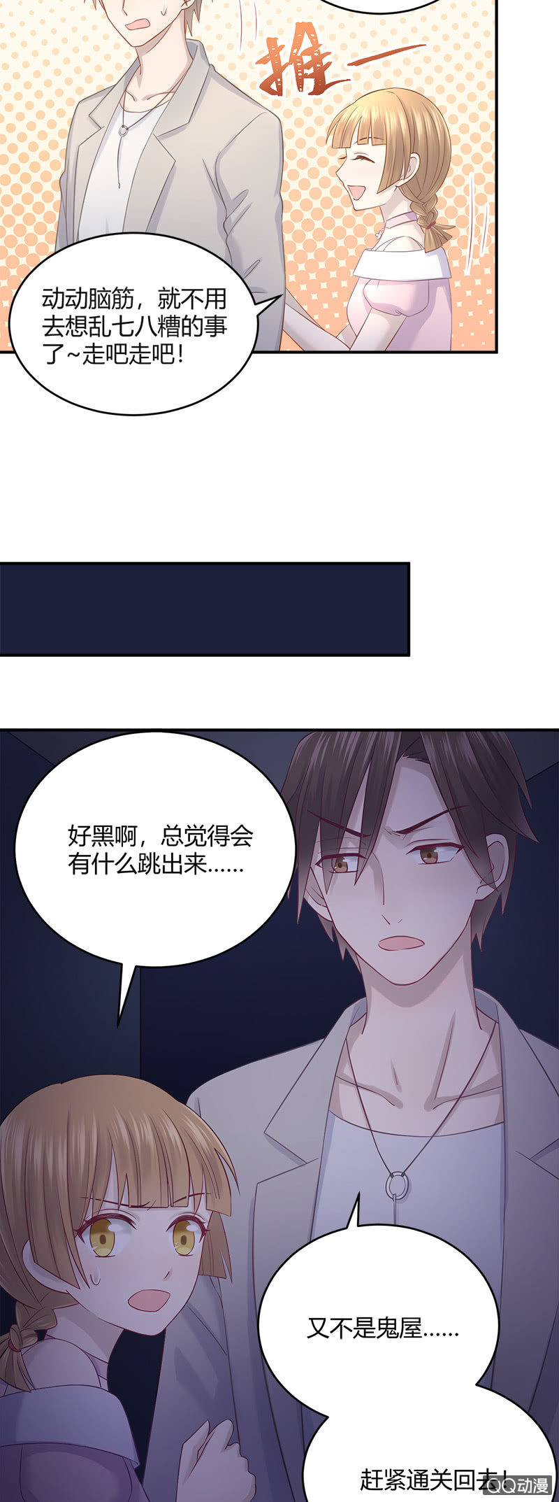 《神奇男饭在哪里》密室逃脱大冒险 第3页