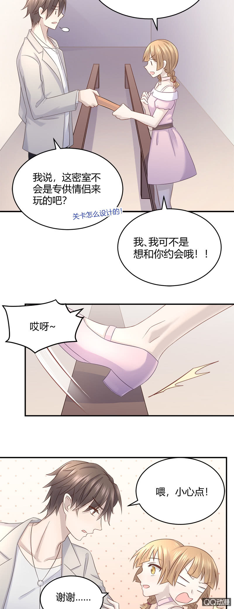 《神奇男饭在哪里》密室逃脱大冒险 第6页