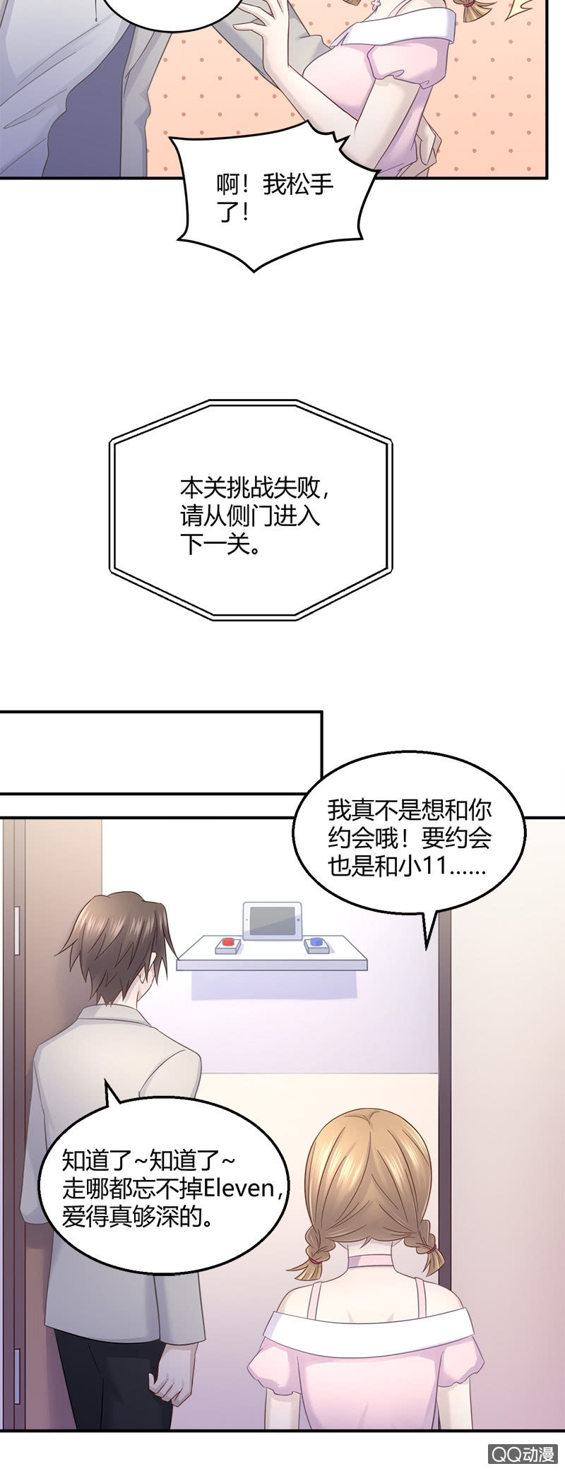 《神奇男饭在哪里》密室逃脱大冒险 第7页
