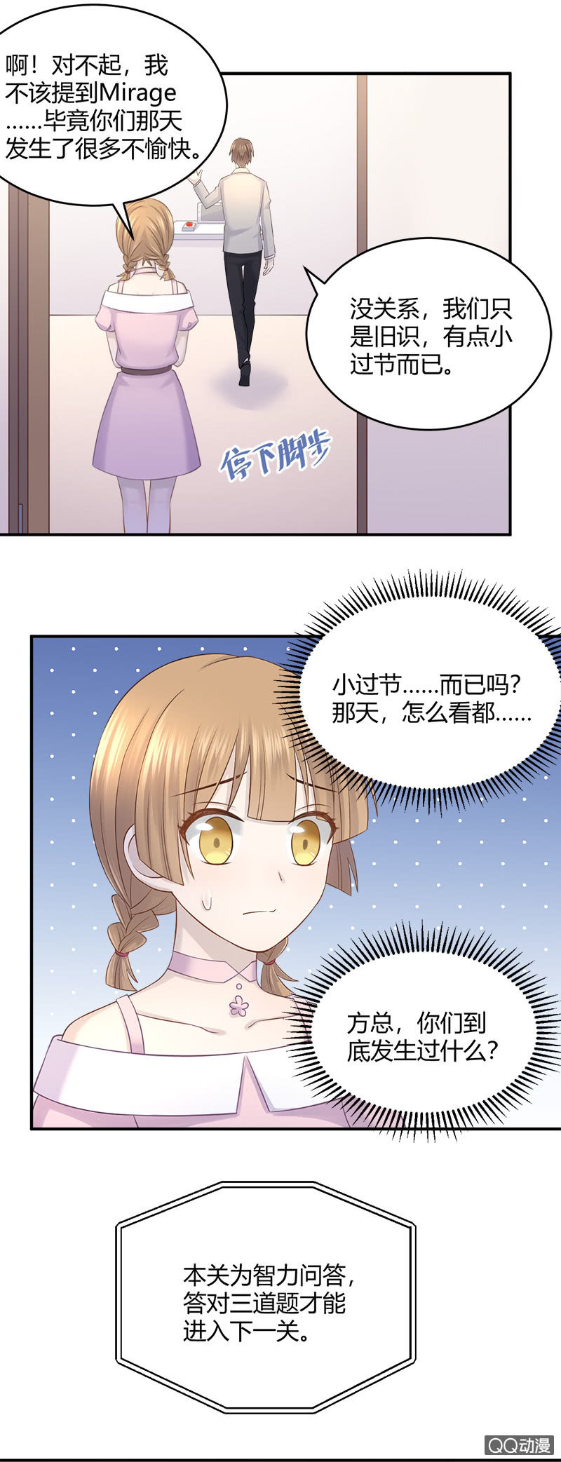 《神奇男饭在哪里》密室逃脱大冒险 第8页