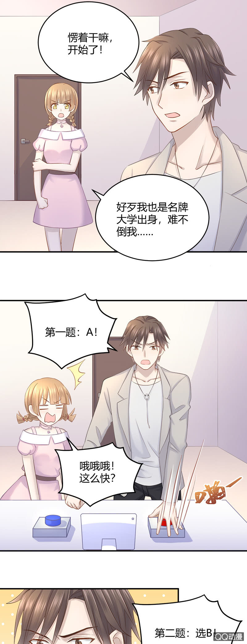 《神奇男饭在哪里》密室逃脱大冒险 第9页