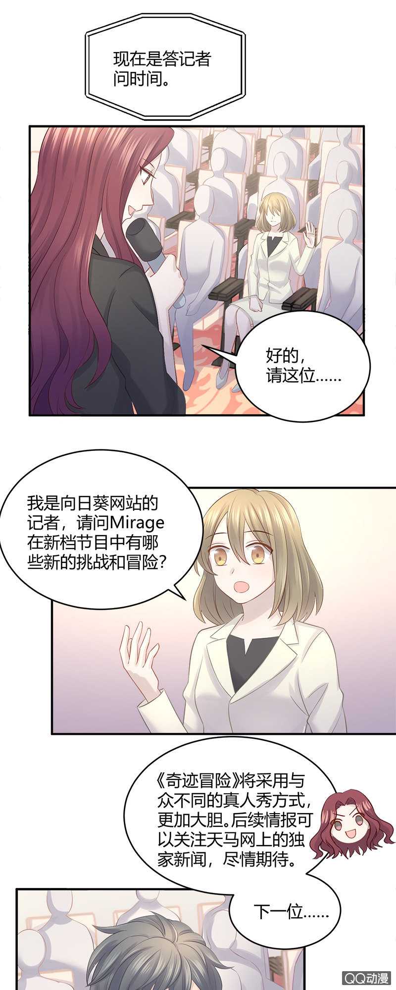 《神奇男饭在哪里》奇迹冒险 第11页