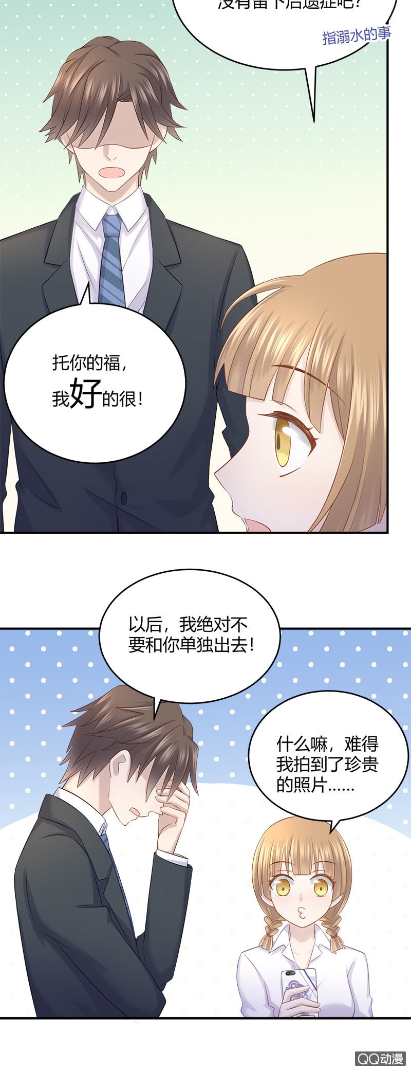 《神奇男饭在哪里》奇迹冒险 第4页