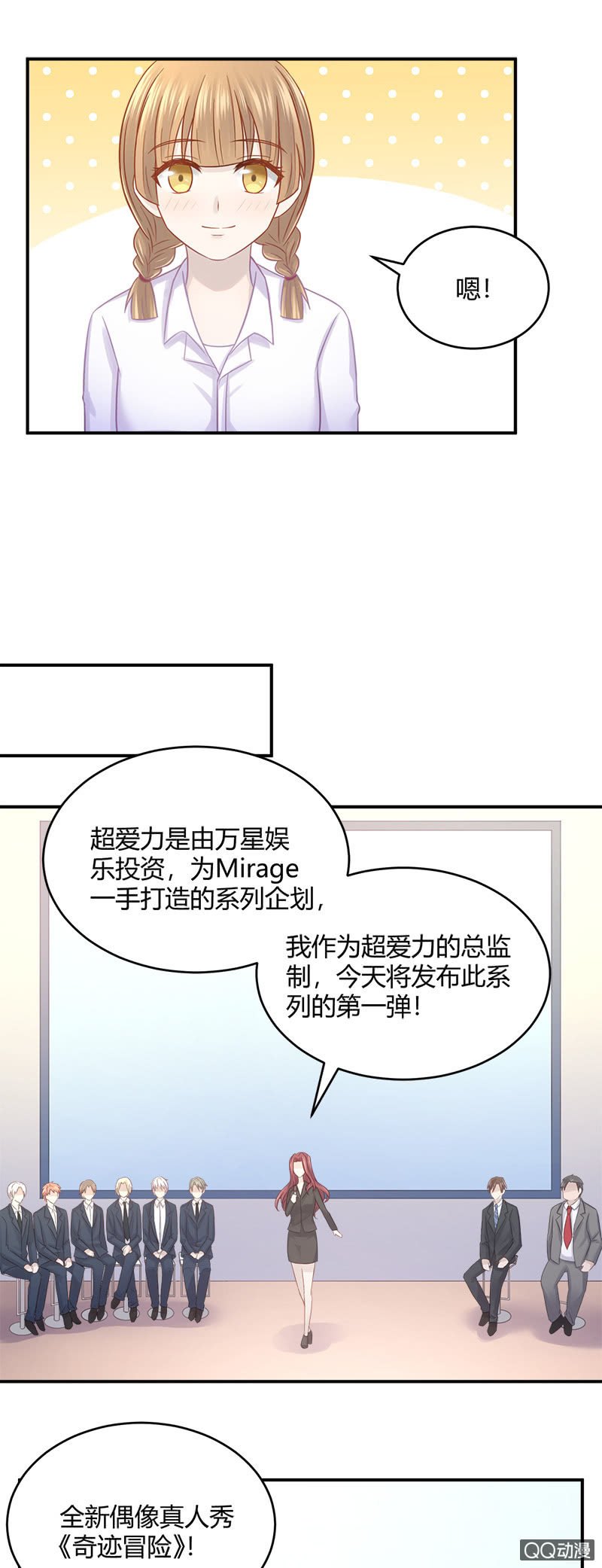《神奇男饭在哪里》奇迹冒险 第8页