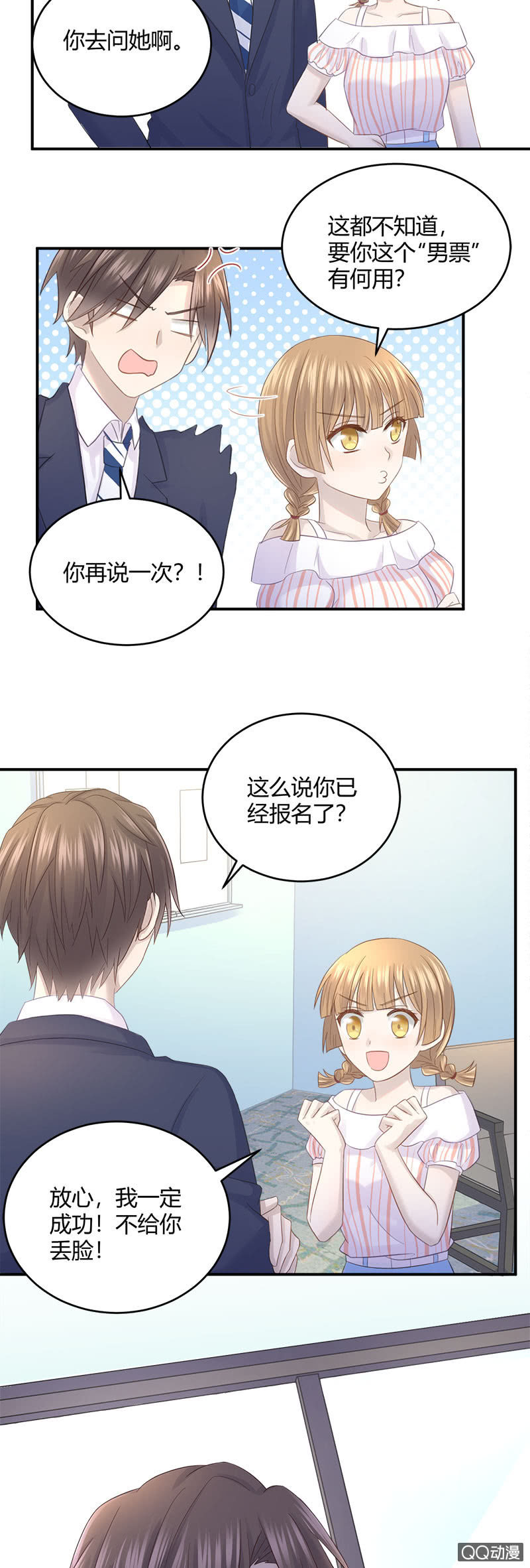 《神奇男饭在哪里》竞争上岗 第15页