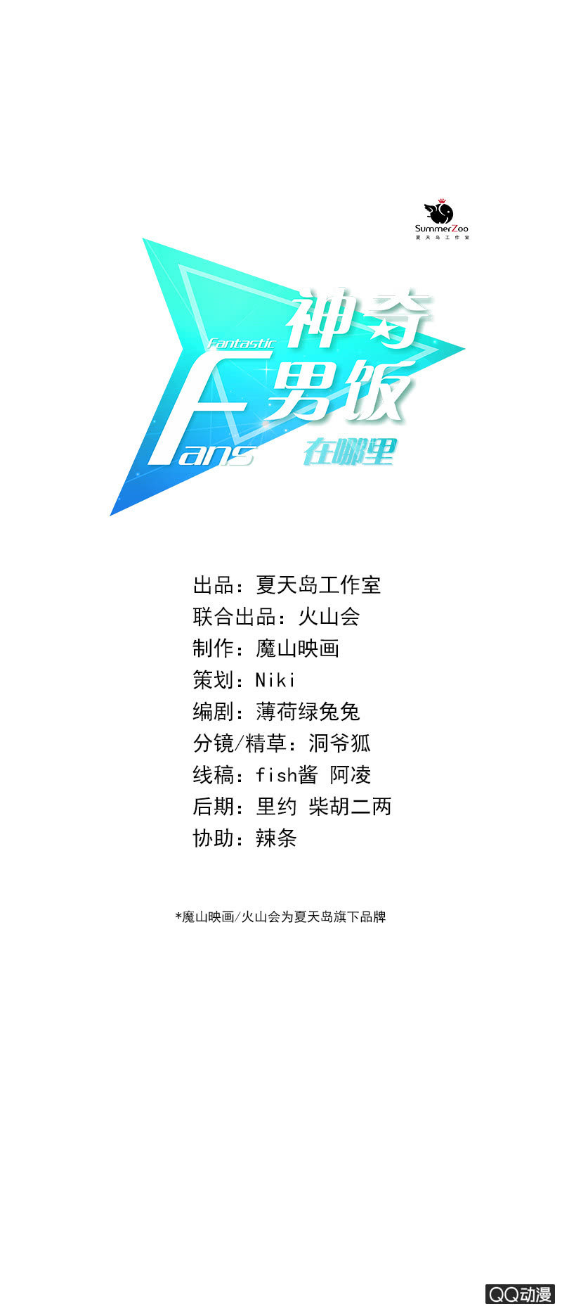 《神奇男饭在哪里》竞争上岗 第1页