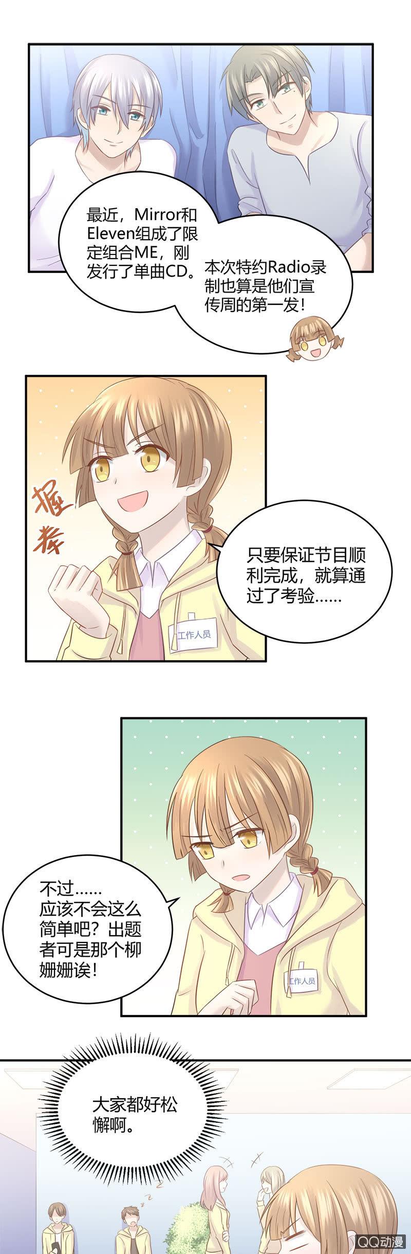 《神奇男饭在哪里》竞争上岗 第20页