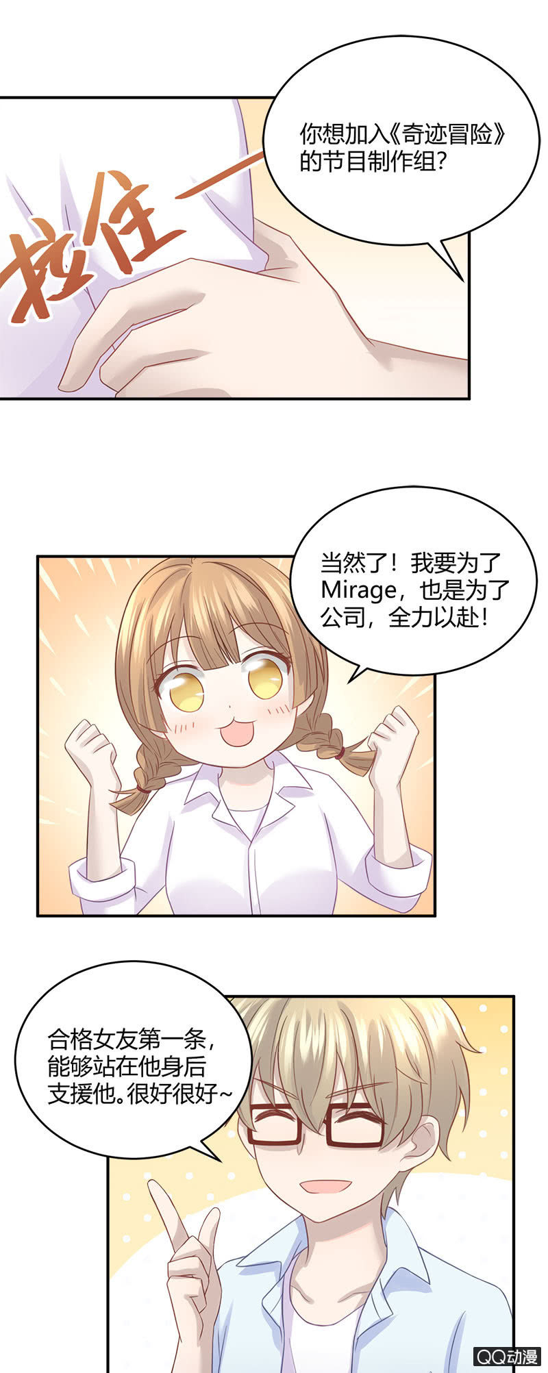 《神奇男饭在哪里》竞争上岗 第5页