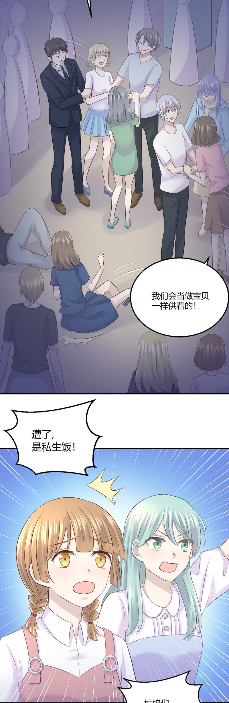 《神奇男饭在哪里》啊我晕血！ 第12页