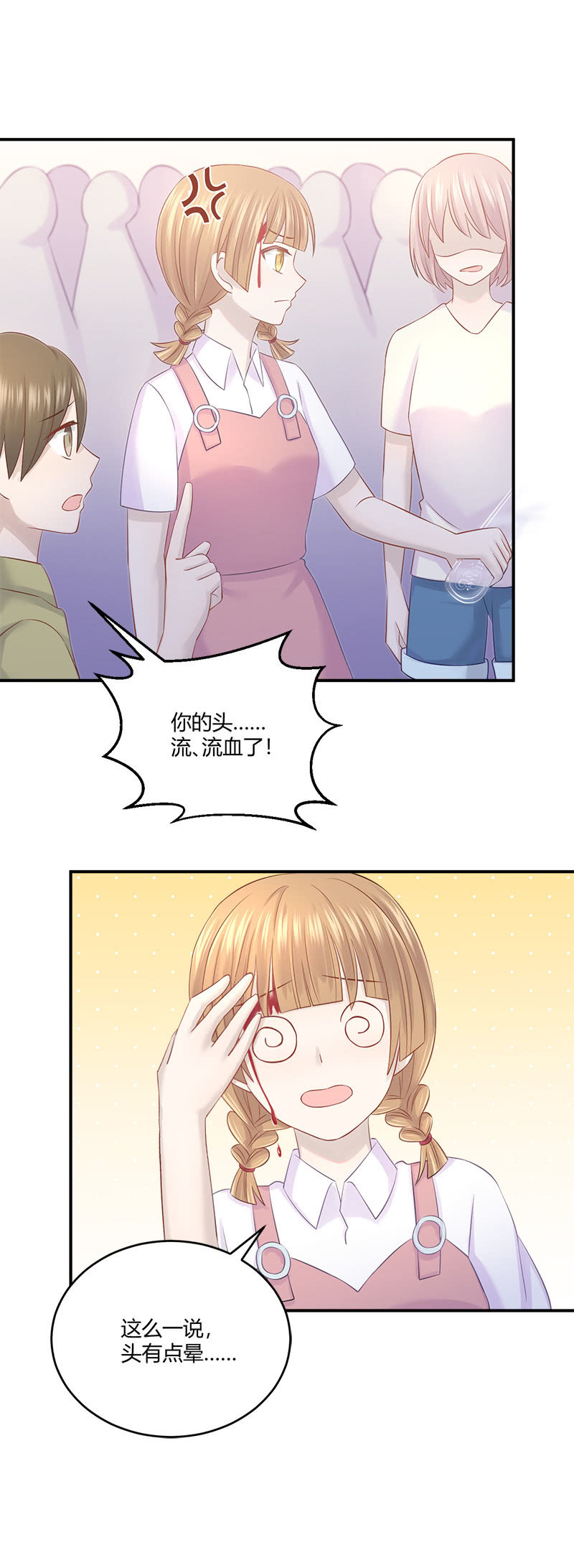 《神奇男饭在哪里》啊我晕血！ 第16页