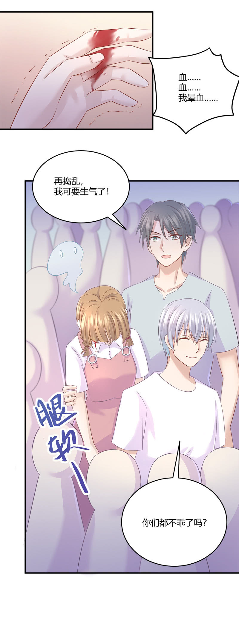 《神奇男饭在哪里》啊我晕血！ 第17页