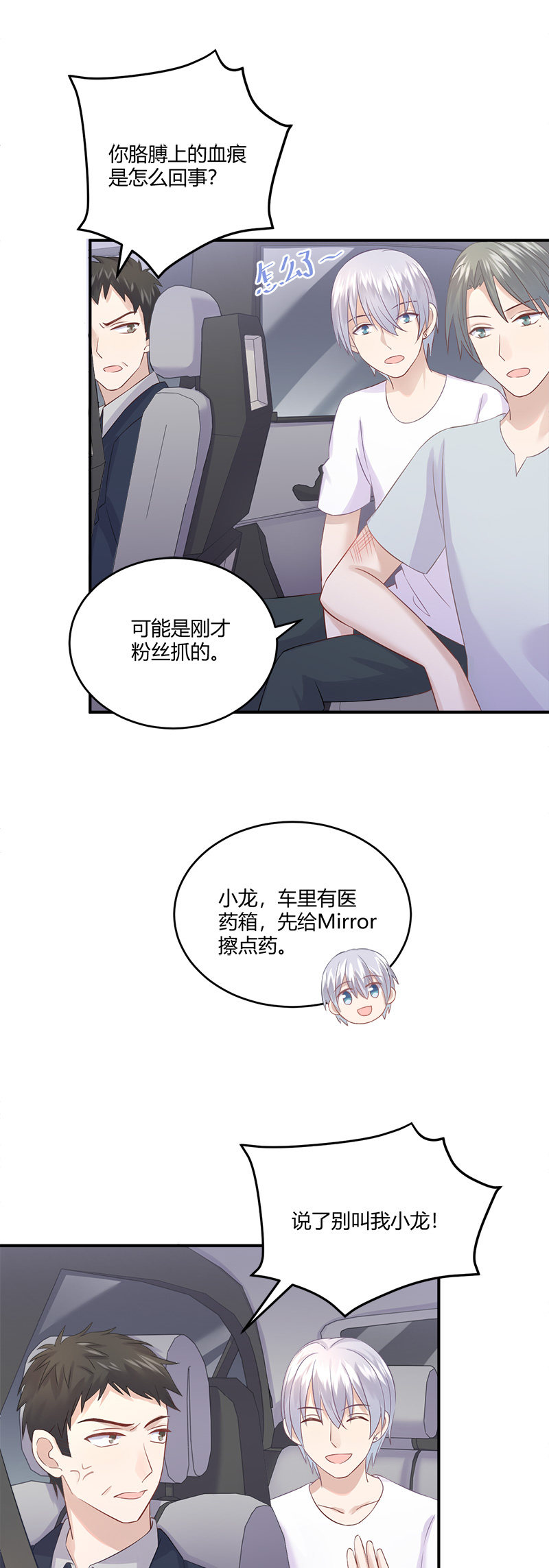 《神奇男饭在哪里》啊我晕血！ 第23页