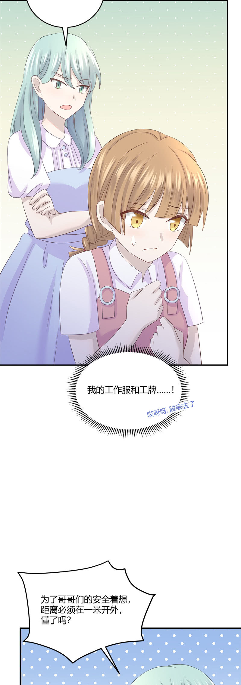 《神奇男饭在哪里》啊我晕血！ 第9页