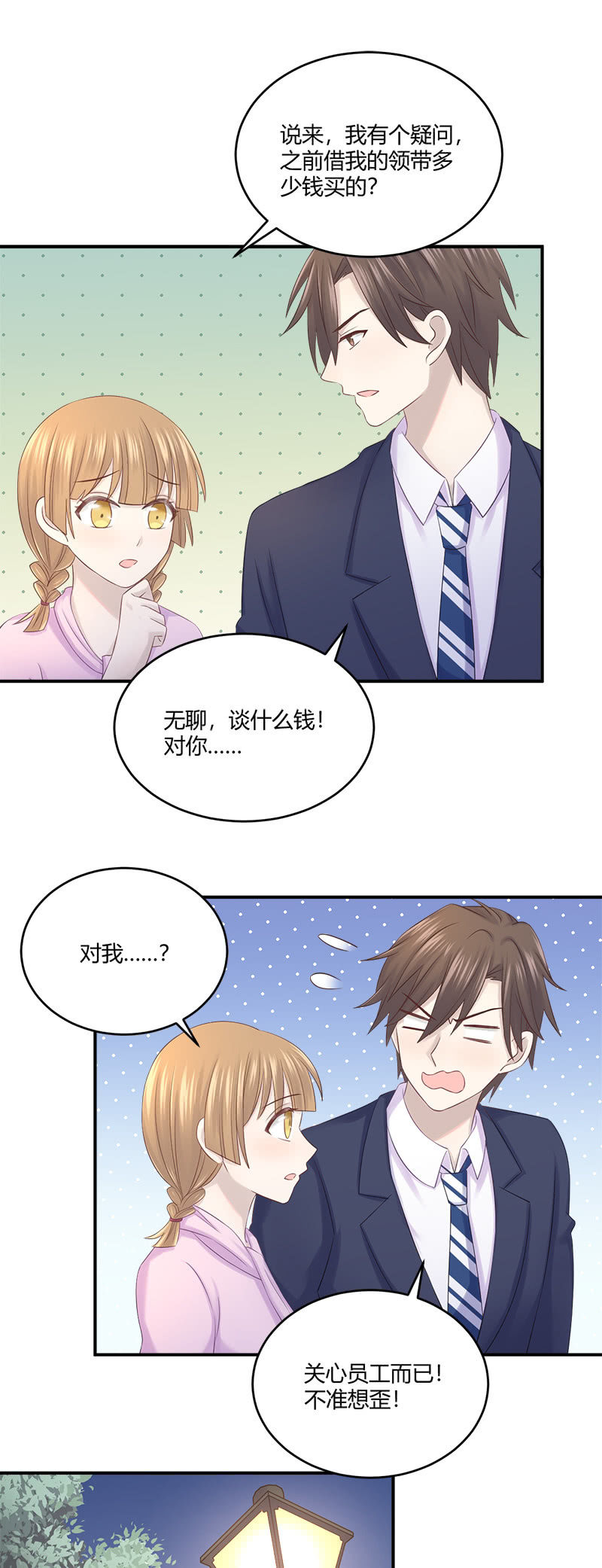 《神奇男饭在哪里》分手吧 第10页