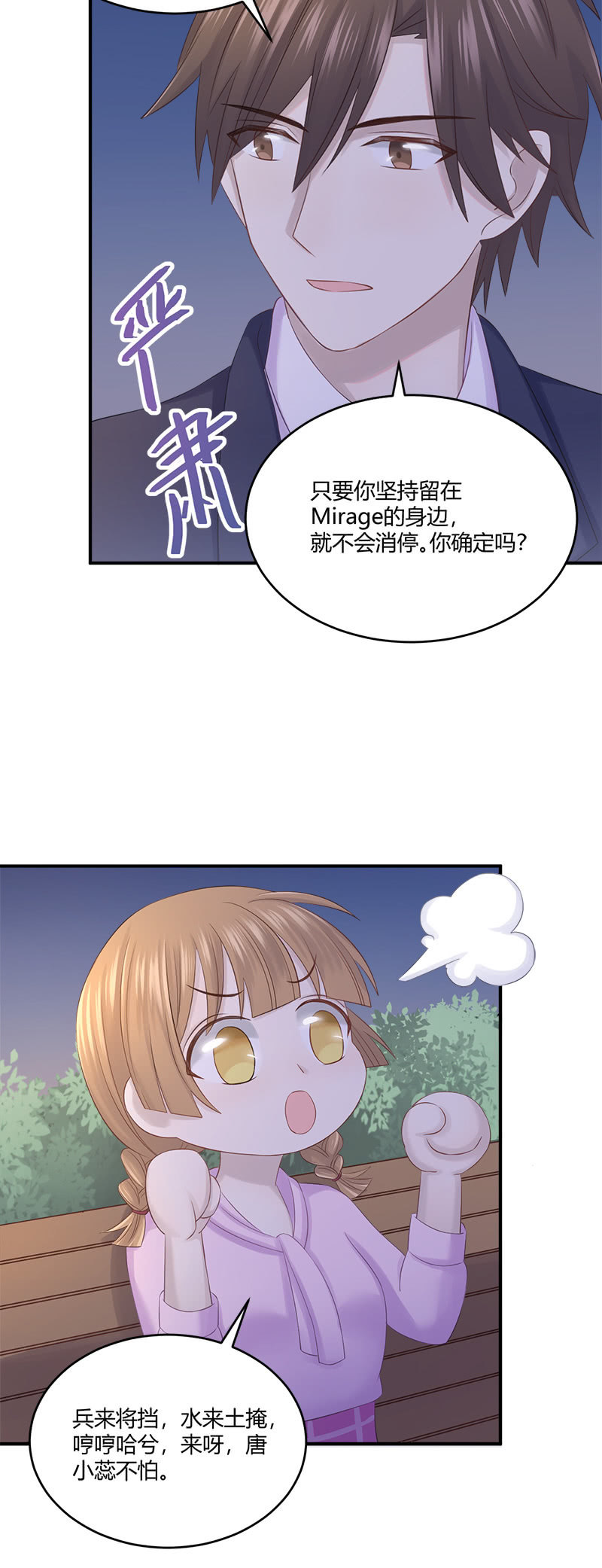 《神奇男饭在哪里》分手吧 第12页