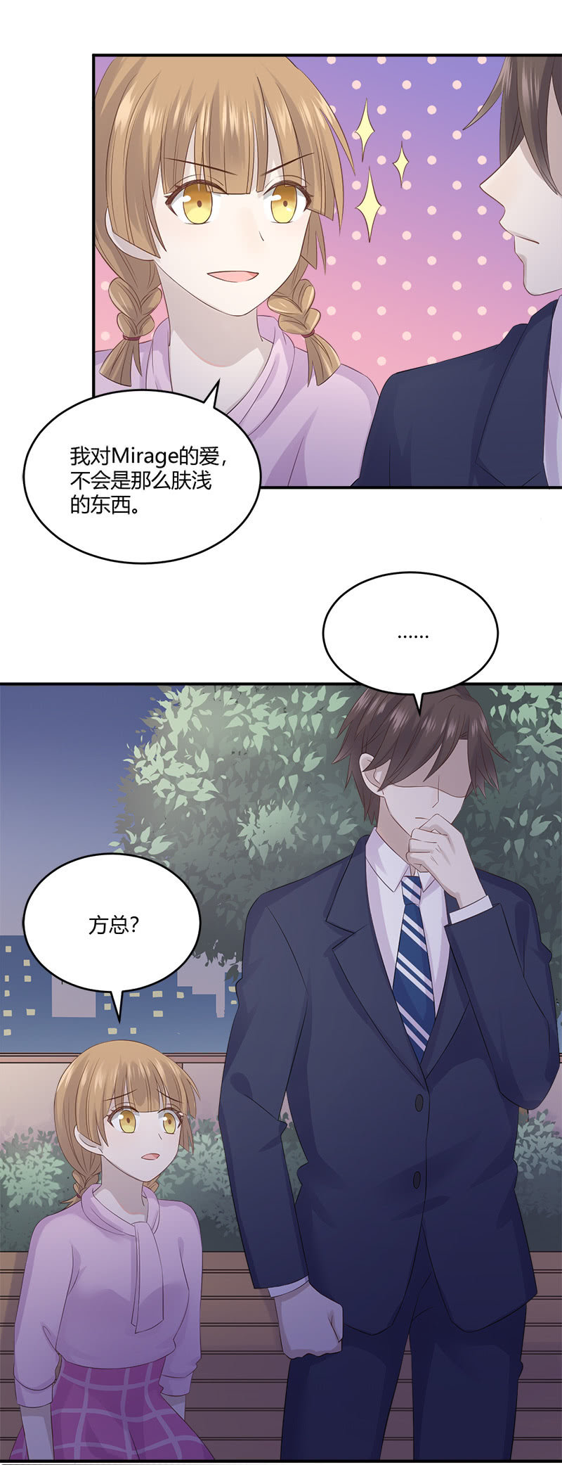 《神奇男饭在哪里》分手吧 第13页