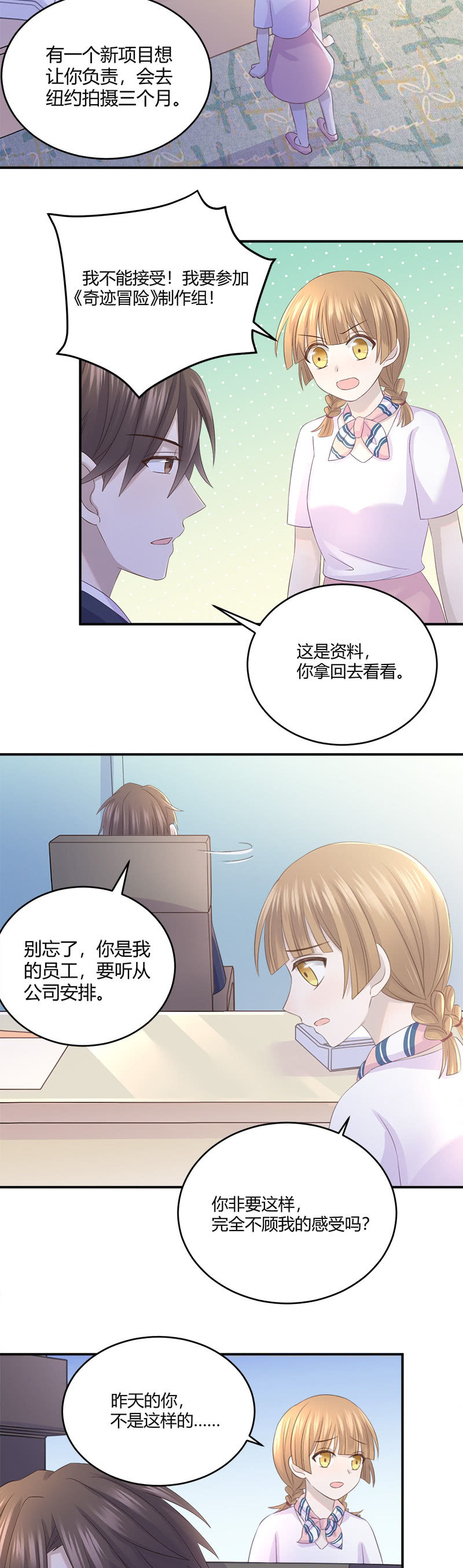 《神奇男饭在哪里》分手吧 第23页