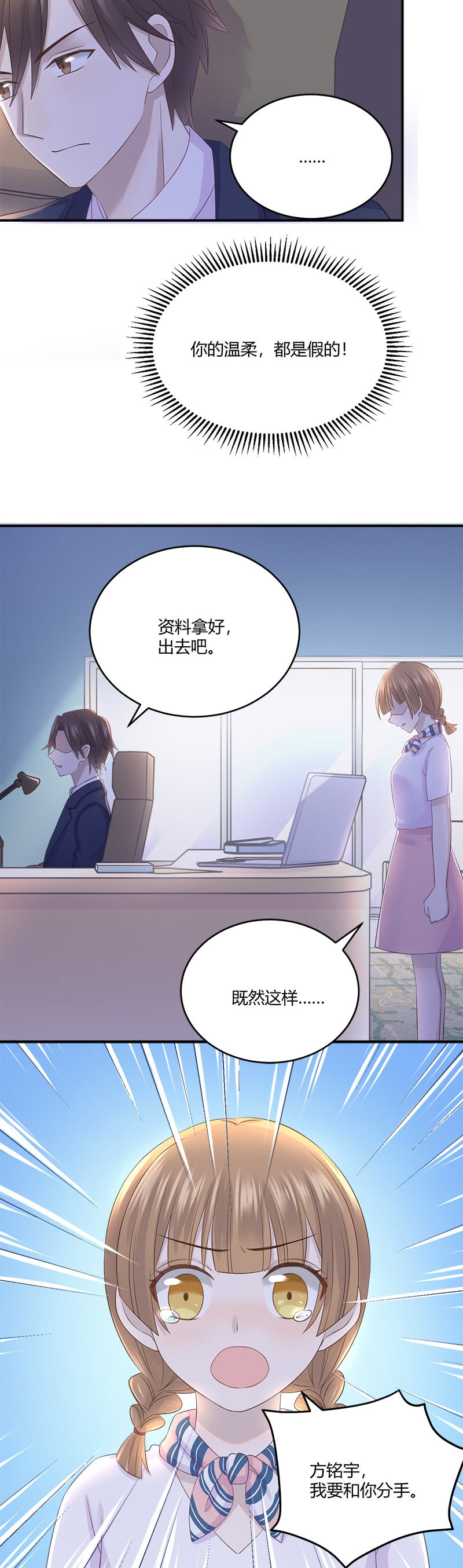 《神奇男饭在哪里》分手吧 第24页