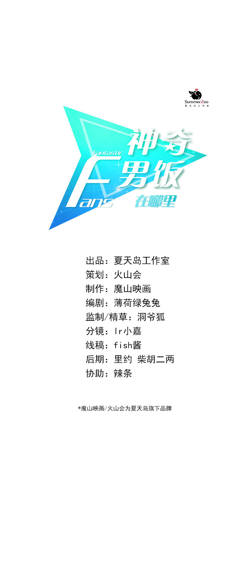 《神奇男饭在哪里》分手吧 第3页