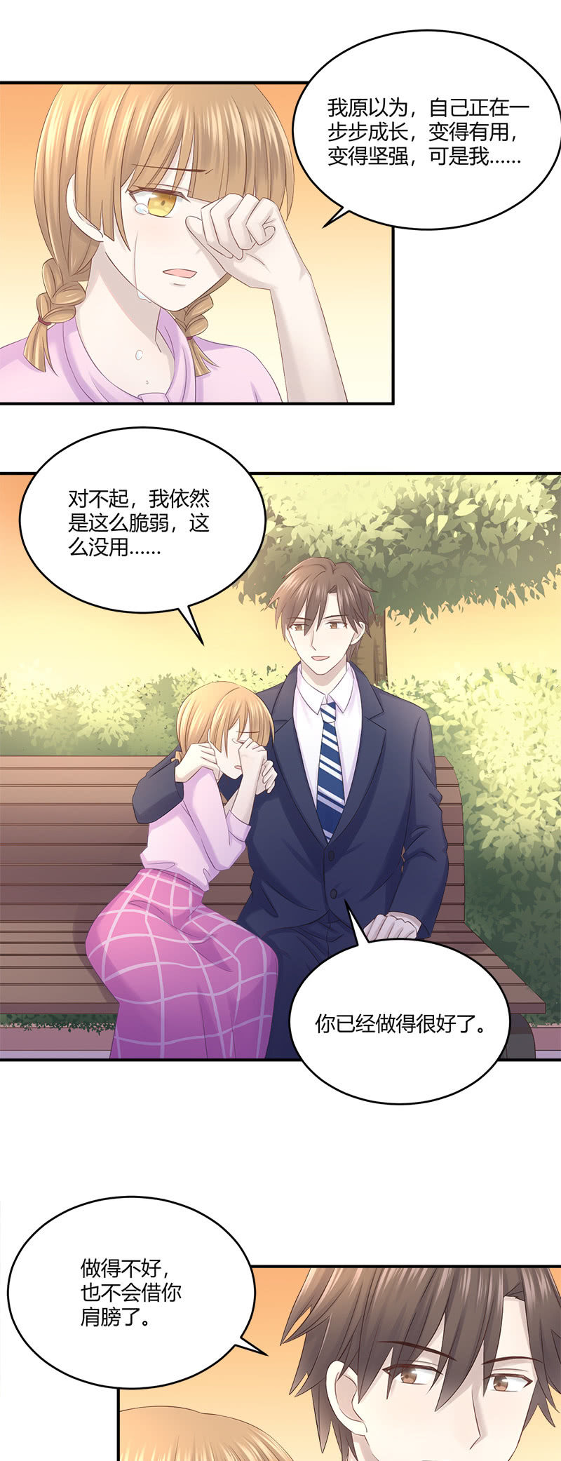 《神奇男饭在哪里》分手吧 第7页