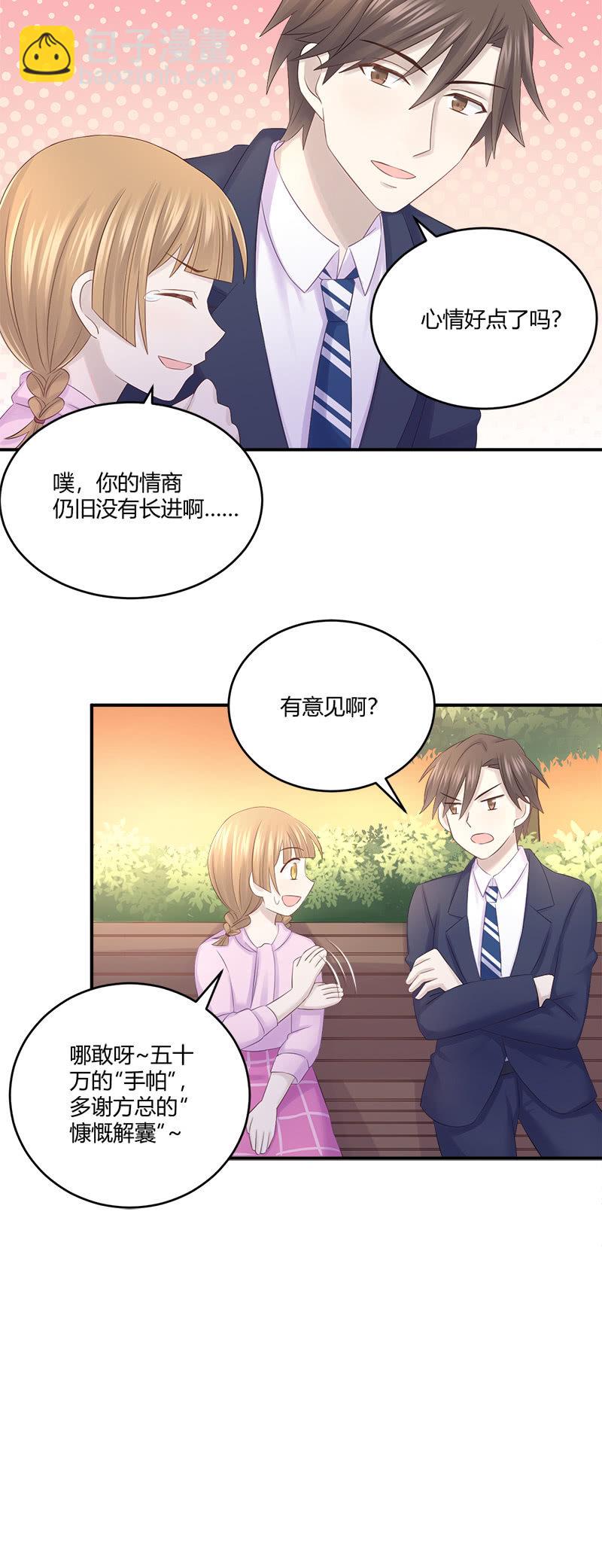 《神奇男饭在哪里》分手吧 第9页