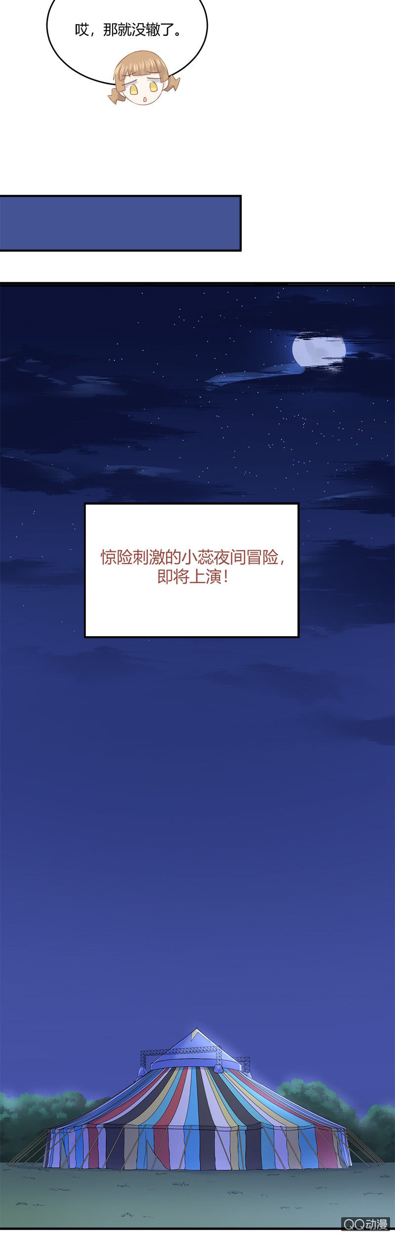 《神奇男饭在哪里》惊险刺激的夜间冒险！ 第10页