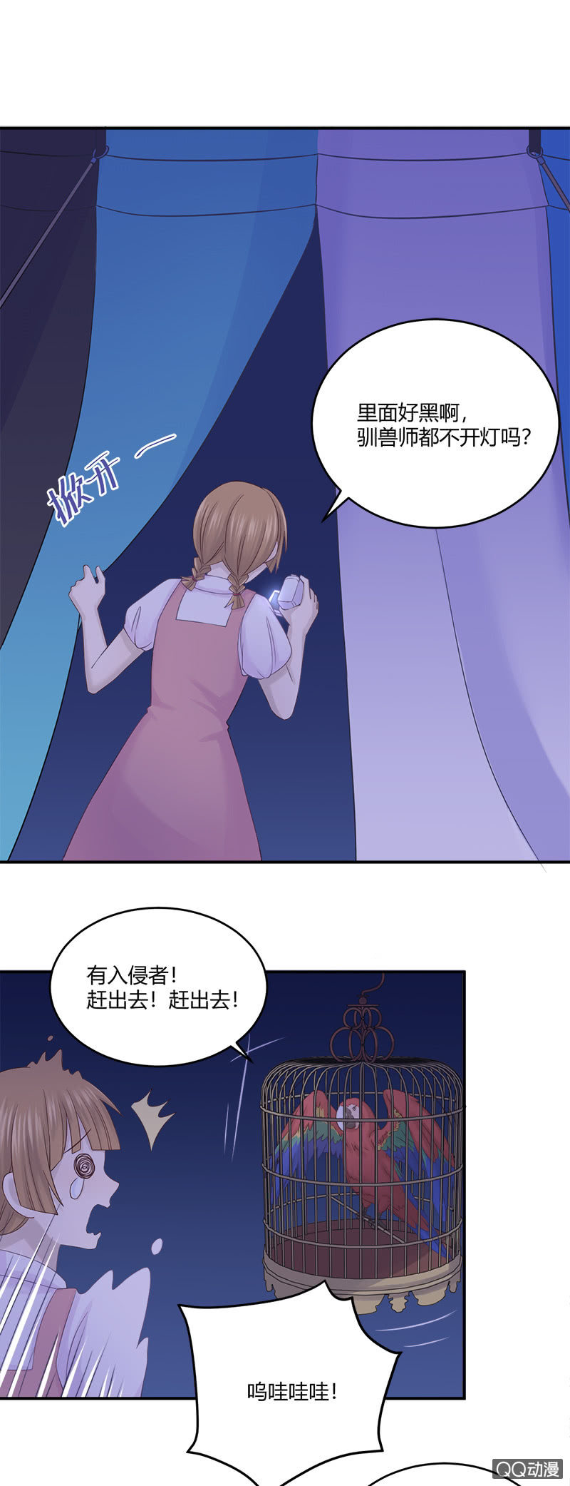 《神奇男饭在哪里》惊险刺激的夜间冒险！ 第11页