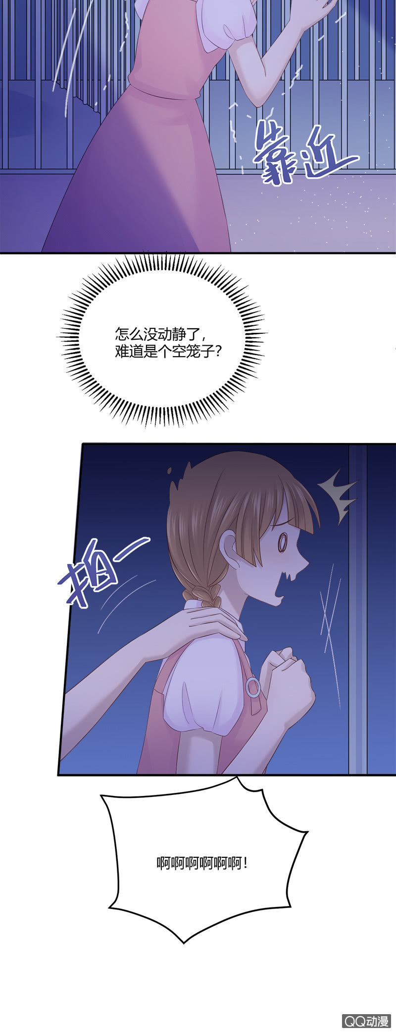 《神奇男饭在哪里》惊险刺激的夜间冒险！ 第16页