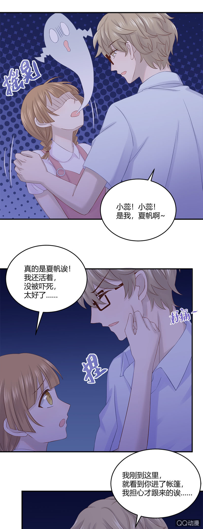 《神奇男饭在哪里》惊险刺激的夜间冒险！ 第17页