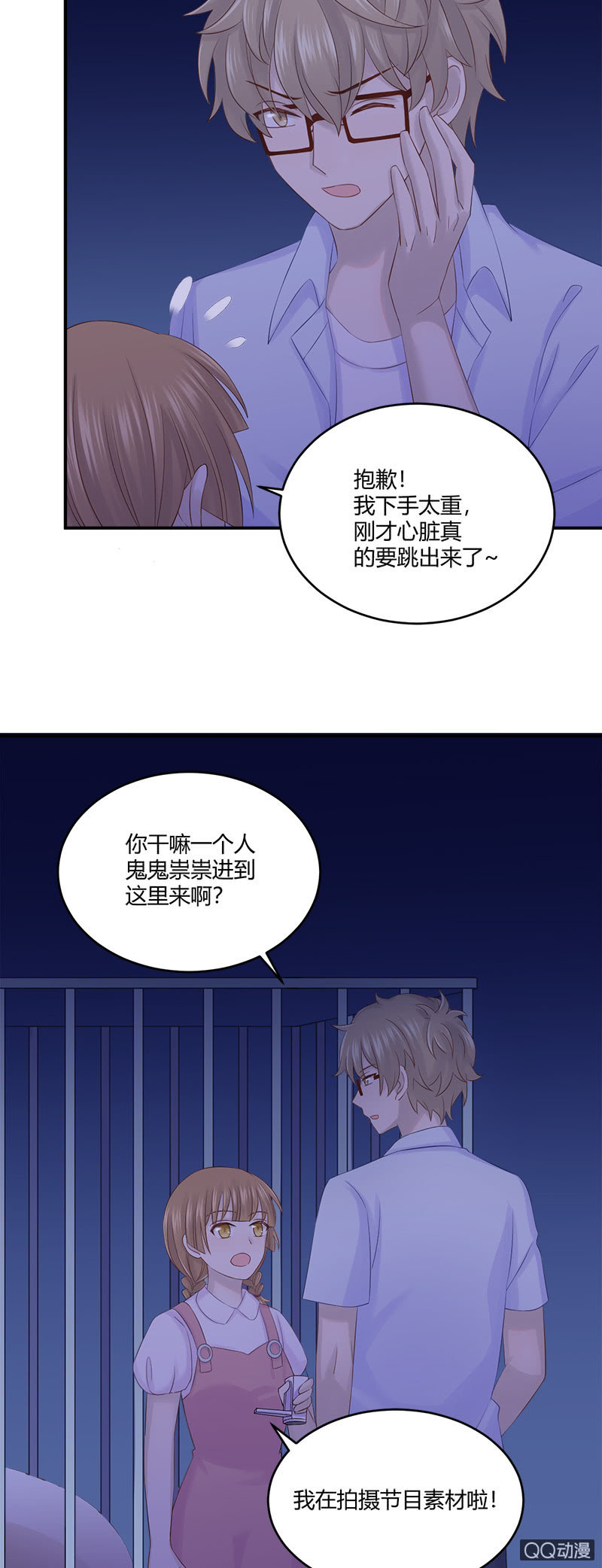 《神奇男饭在哪里》惊险刺激的夜间冒险！ 第18页