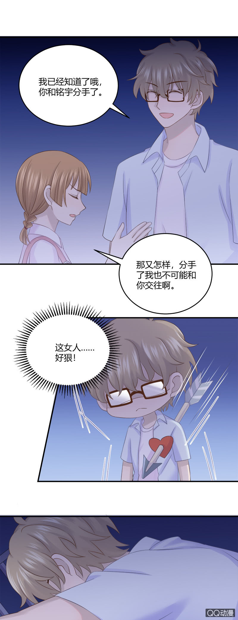 《神奇男饭在哪里》惊险刺激的夜间冒险！ 第20页