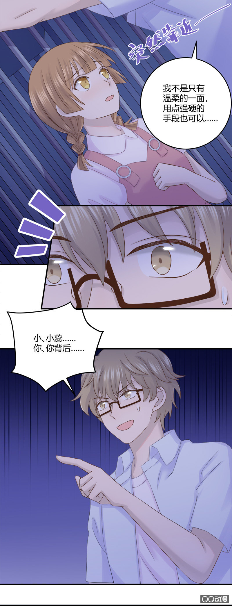 《神奇男饭在哪里》惊险刺激的夜间冒险！ 第21页
