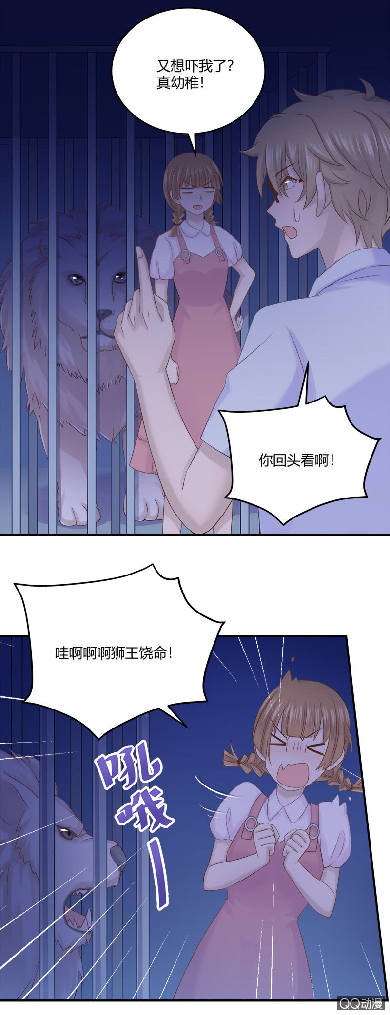 《神奇男饭在哪里》惊险刺激的夜间冒险！ 第22页