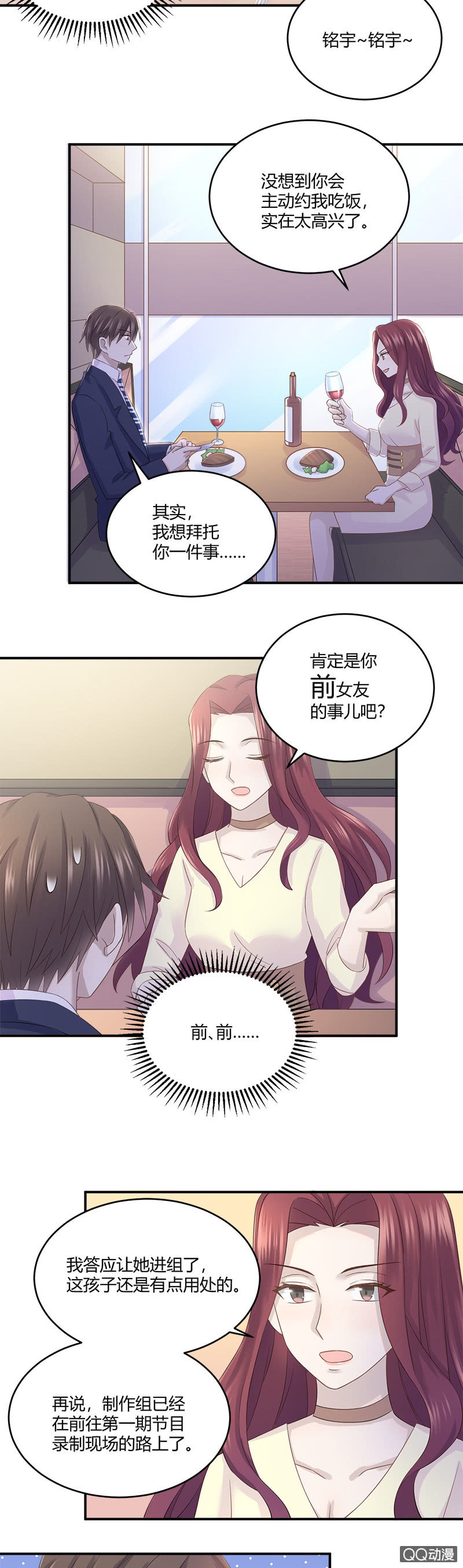《神奇男饭在哪里》惊险刺激的夜间冒险！ 第3页