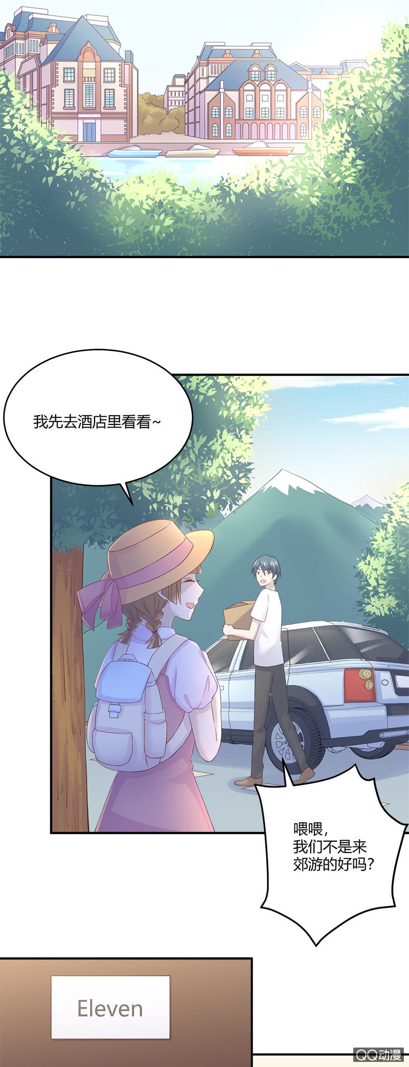 《神奇男饭在哪里》惊险刺激的夜间冒险！ 第6页