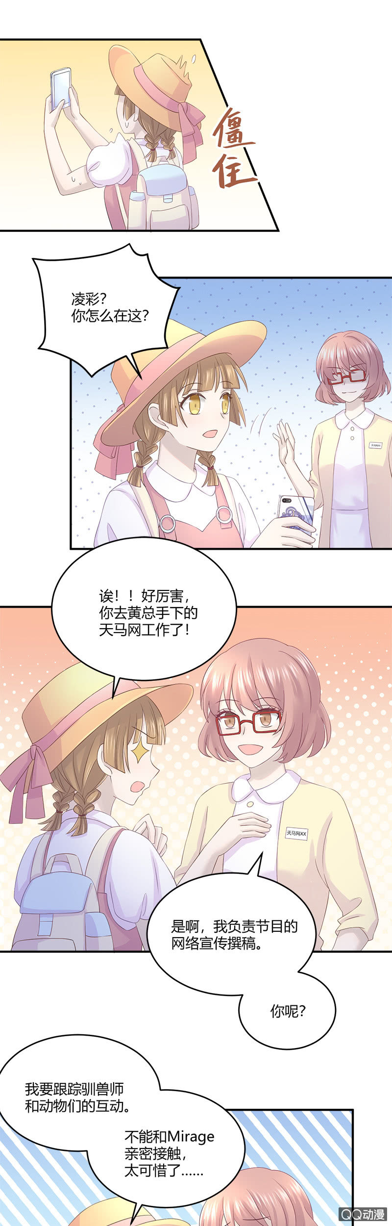 《神奇男饭在哪里》惊险刺激的夜间冒险！ 第8页