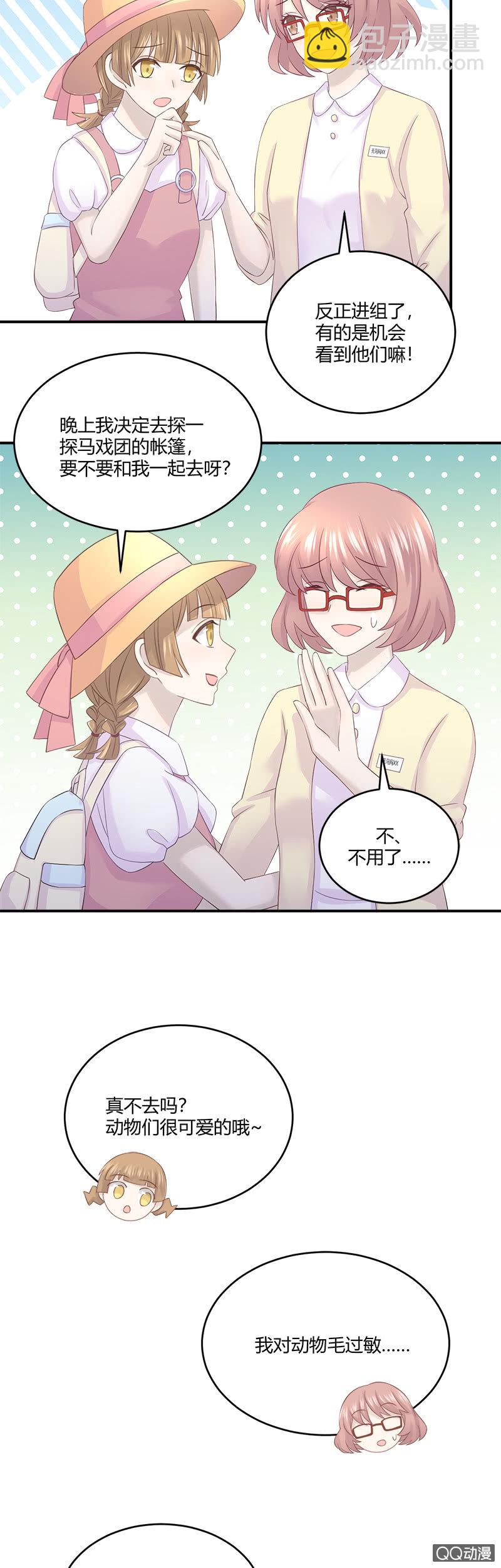 《神奇男饭在哪里》惊险刺激的夜间冒险！ 第9页