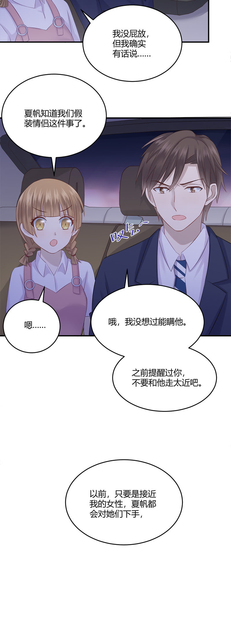 《神奇男饭在哪里》私生饭风波 第11页