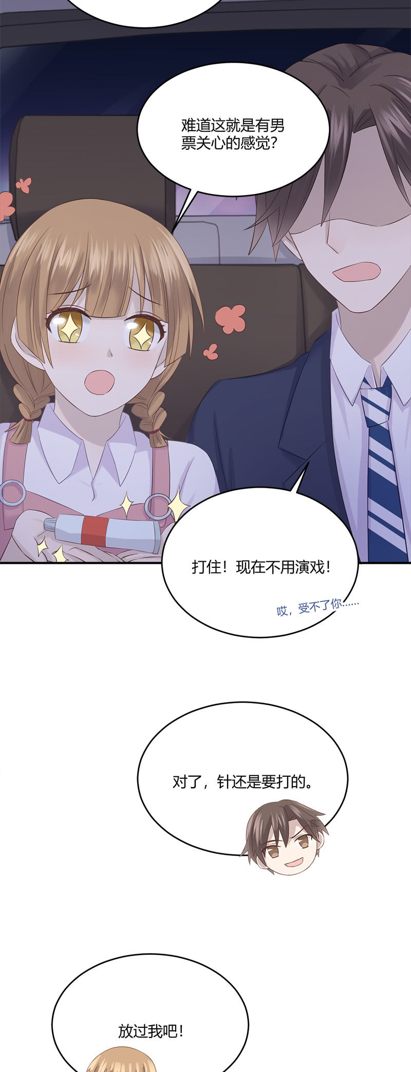 《神奇男饭在哪里》私生饭风波 第16页
