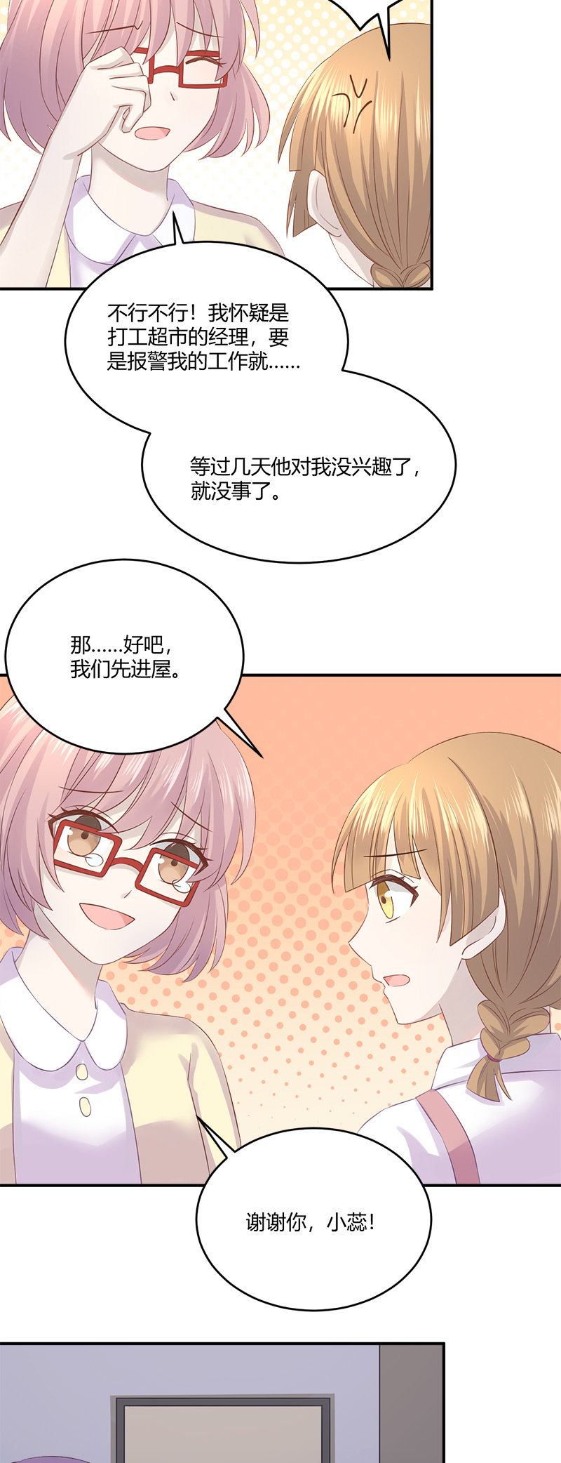 《神奇男饭在哪里》私生饭风波 第19页