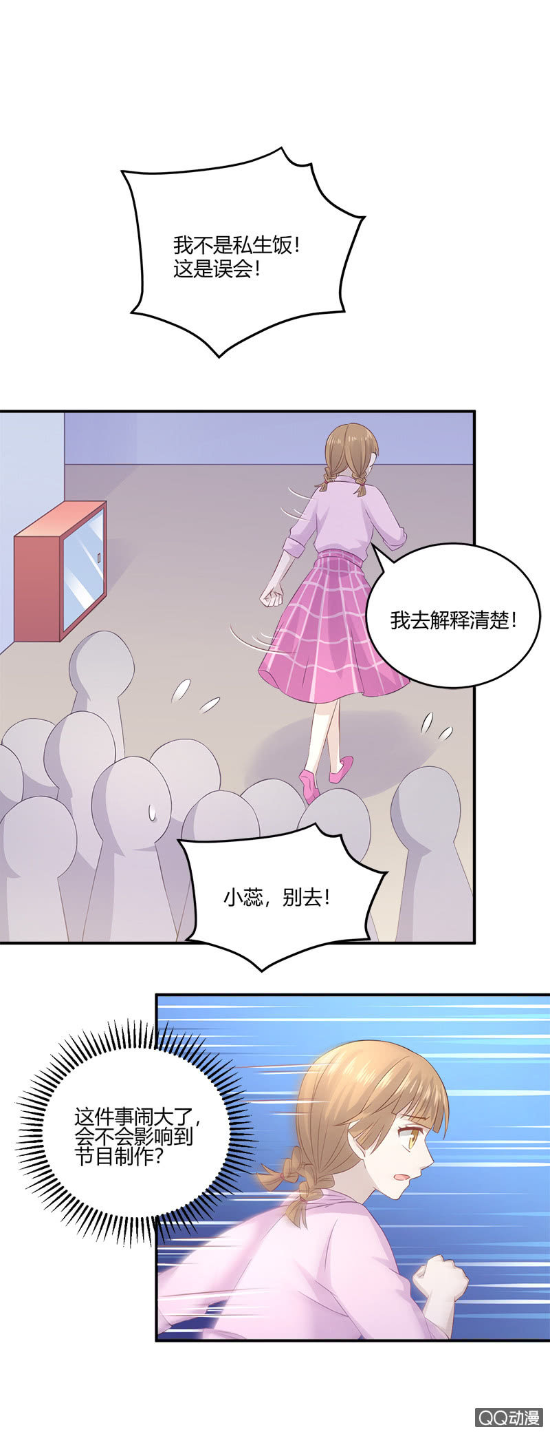 《神奇男饭在哪里》私生饭风波 第24页