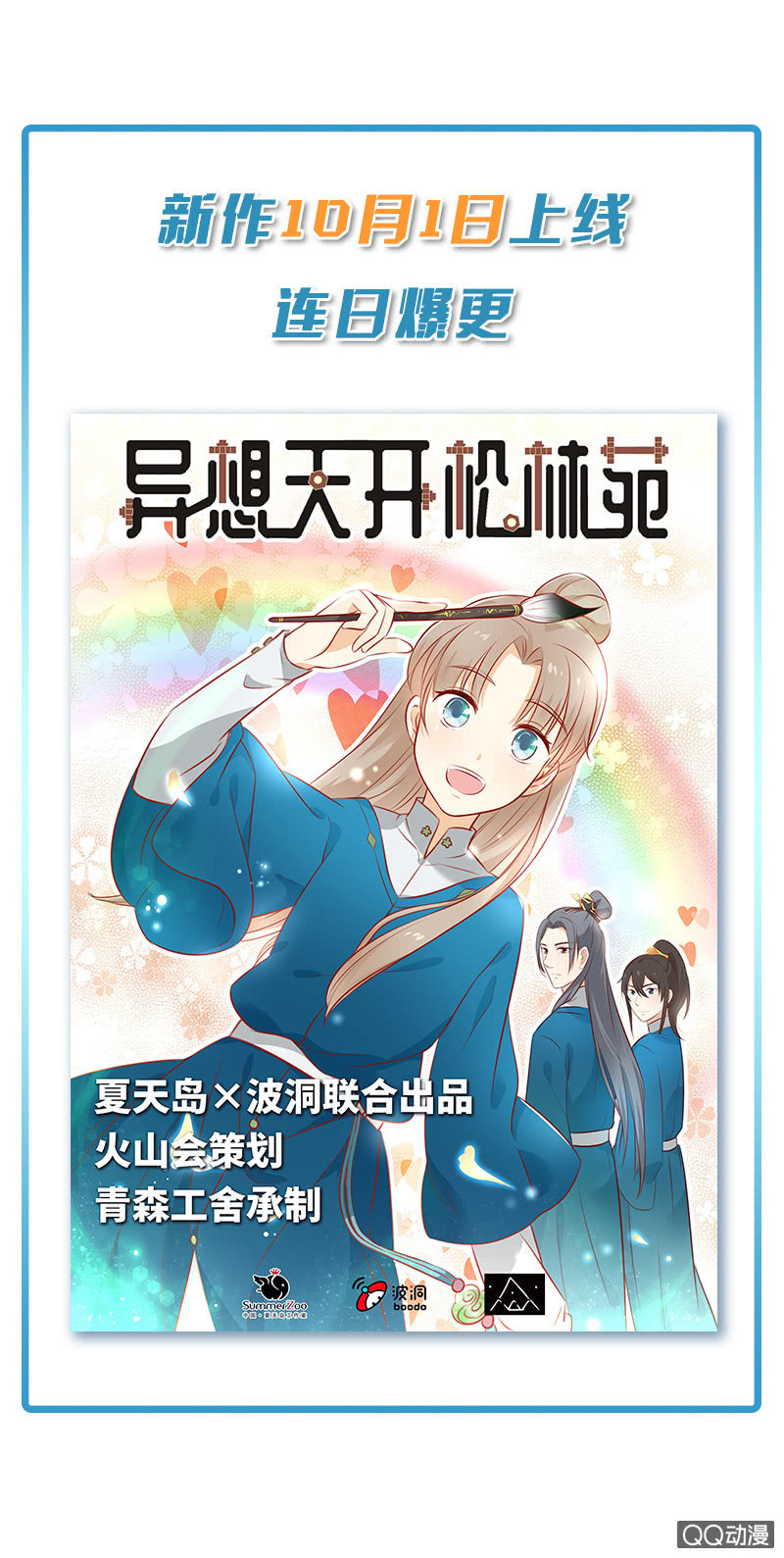 《神奇男饭在哪里》私生饭风波 第29页
