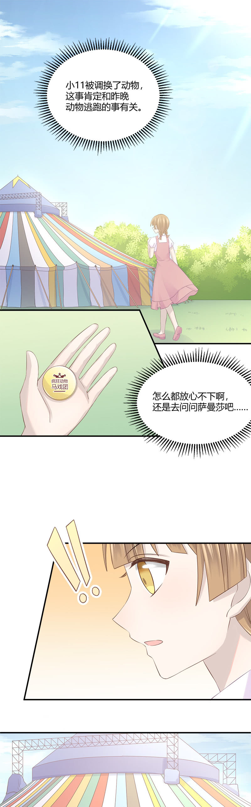 《神奇男饭在哪里》还要去…小树林？！ 第10页
