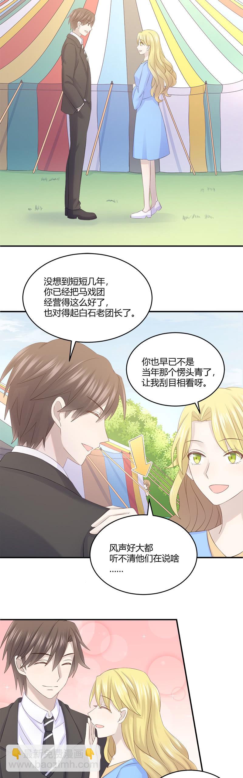 《神奇男饭在哪里》还要去…小树林？！ 第11页