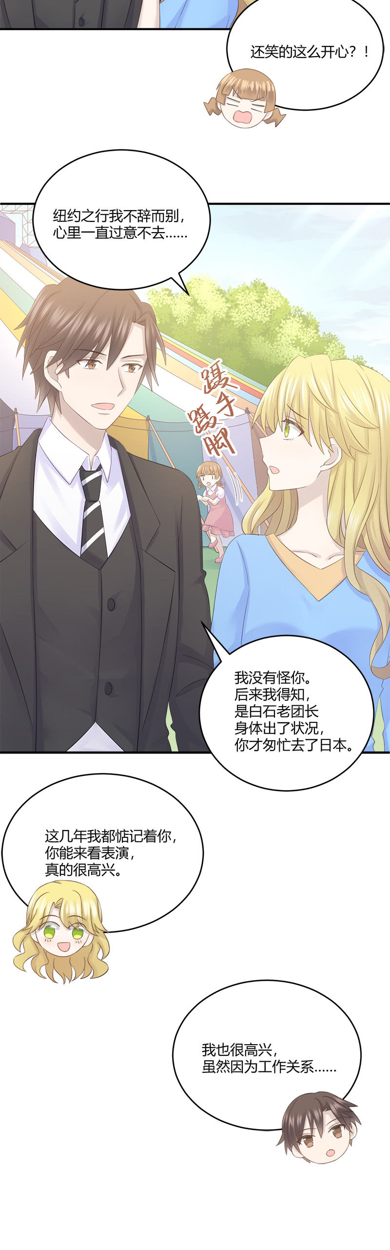 《神奇男饭在哪里》还要去…小树林？！ 第12页