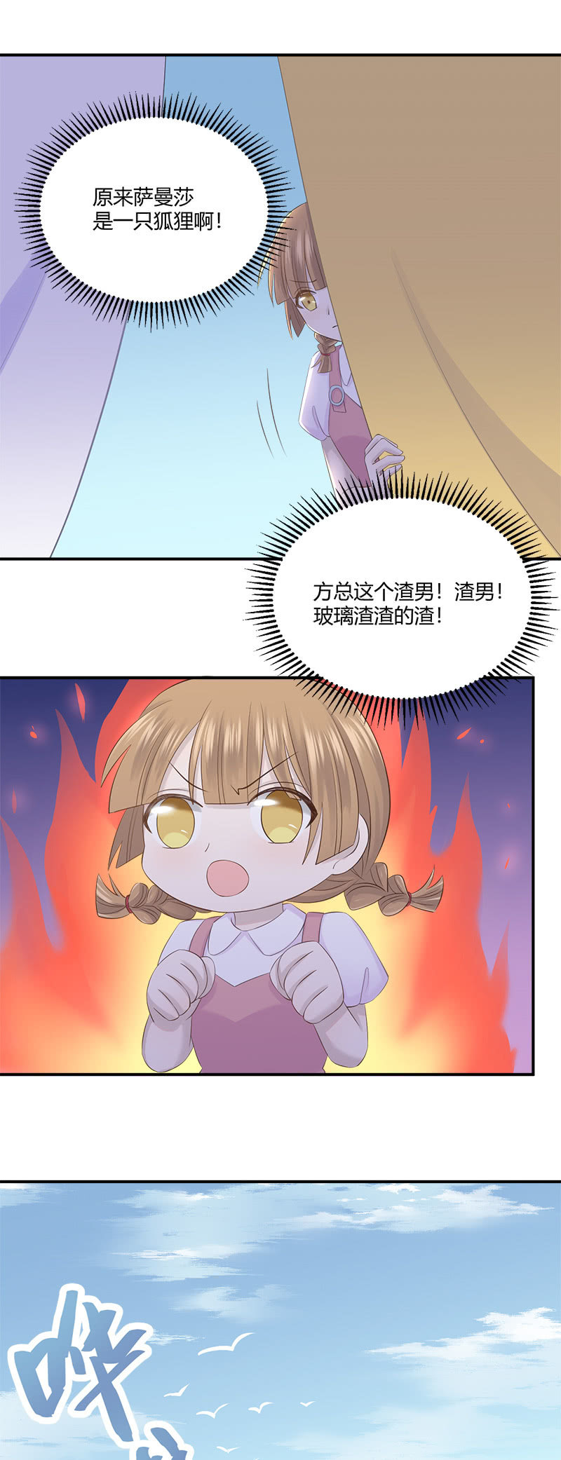 《神奇男饭在哪里》还要去…小树林？！ 第13页