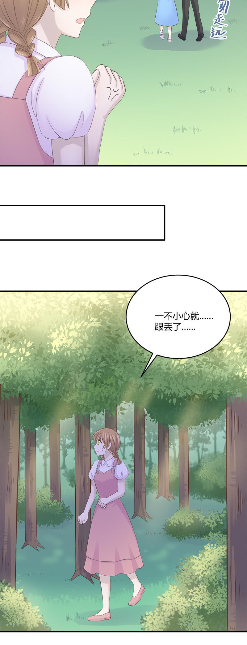 《神奇男饭在哪里》还要去…小树林？！ 第15页