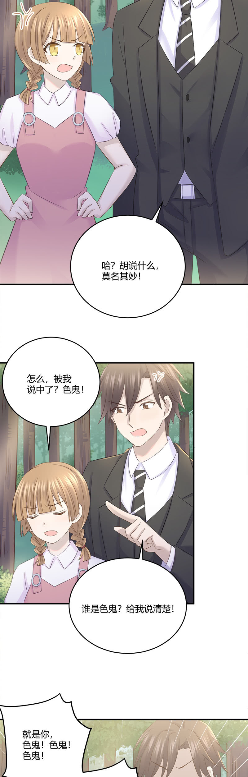 《神奇男饭在哪里》还要去…小树林？！ 第17页